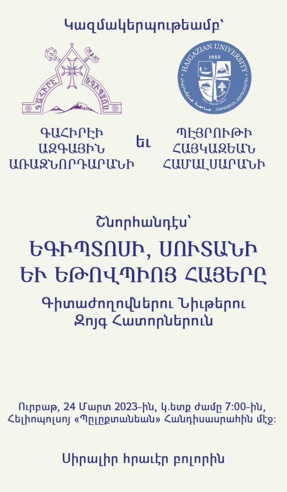 Newly Published by Haigazian University Press