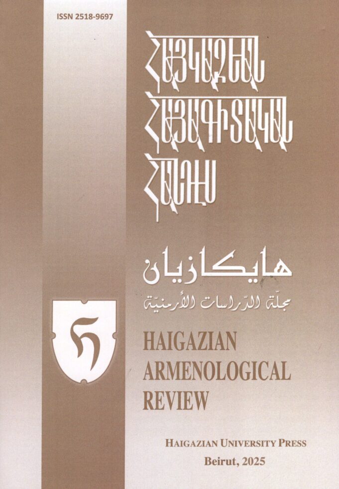 Haigazian University published the first book of Haigazian Armenological Review for the year 2025, namely book 45/1