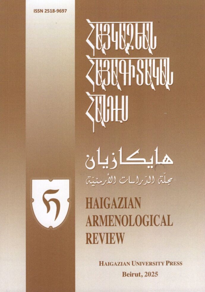 Haigazian University published the second book of Haigazian Armenological Review for the year 2025, namely book 45/2